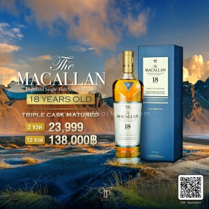 Macallan Triple Cask 18 ปี พร้อมส่ง ราคา พิเศษ