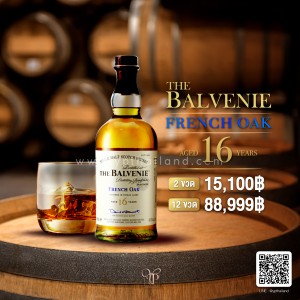 The Balvenie French Oak 16 ปี พร้อมส่ง ราคา พิเศษ