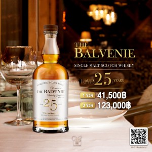 The Balvenie 25 ปี ขนาด 700ml พร้อมส่ง ราคา พิเศษ