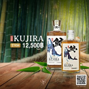 KUJIRA DUO SET ครบชุด 2 ขวด 8 & 20 ปี