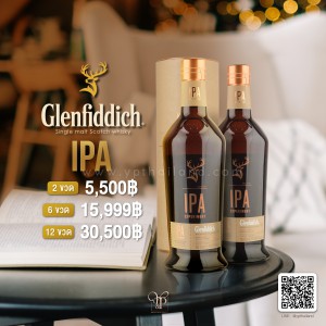 Glenfiddich IPA Cask Experimental Series จากข้าวบาร์เลย์ 🌾 พร้อมส่งทันที!