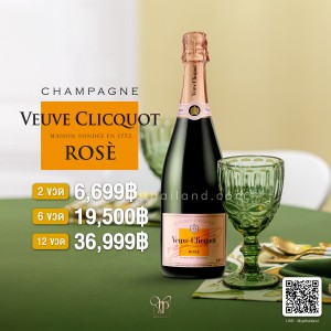 Veuve Clicquot Rose พร้อมส่ง ราคา พิเศษ