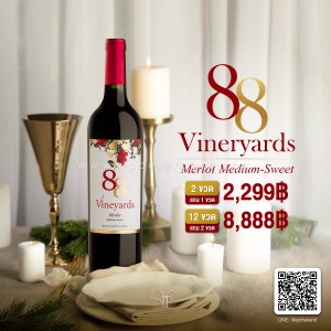 88 VINEYARDS MERLOT MEDIUM SWEET ซื้อ 2 แถม 1 ราคาถูกที่สุด!