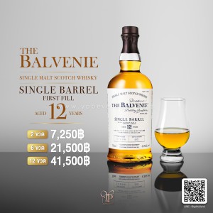 The Balvenie 12 ปี Single Barrel First Fill พร้อมส่ง ราคา พิเศษ