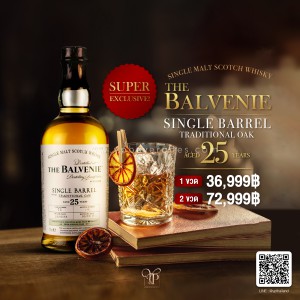 The Balvenie 25 ปี Single Barrel Traditional Oak พร้อมส่ง ราคา พิเศษ