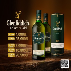 GLENFIDDICH 12 YEARS OLD พร้อมส่งครบ 2 ขนาด