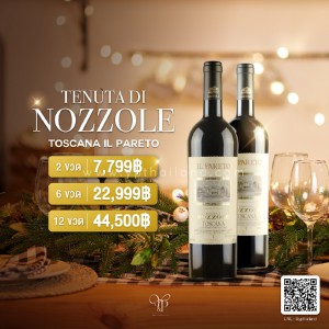 Tenuta di Nozzole Toscana Il Pareto ปี 2017 พร้อมส่ง ราคา พิเศษ