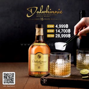 Dalwhinnie 15 ปี Scotch Whisky พร้อมส่งทันที! ราคาดีที่สุด!