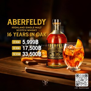 Aberfeldy 16 Years Old Single Malt Scotch Whisky ซิงเกิ้ลมอล์ตทองคำ พร้อมส่งทันที!