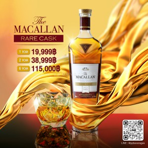 Macallan Rare Cask พร้อมส่งทันที! การันตีถูกที่สุดในตลาด