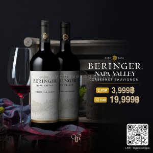 Beringer Napa Valley พร้อมส่งทันที