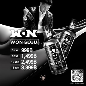 WON SOJU โซจูน้องใหม่ไฟแรงของ JAY PARK พร้อมส่งทันที! ราคาพิเศษ!