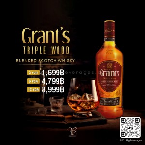 GRANT'S TRIPLE WOOD BLENDED SCOTCH WHISKY พร้อมส่ง 2 ขนาด