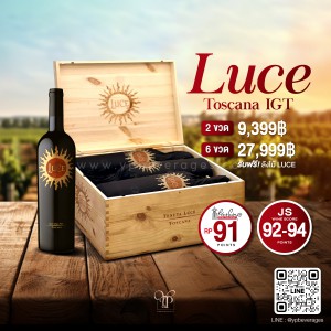 LUCE TOSCANA IGT ไวน์แดงอันโด่งดังจากอิตาลี พร้อมส่งทันที