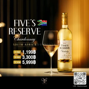FIVE'S RESERVE CHARDONNAY ไวน์ขาวแสนอร่อยจากแอฟริกาใต้ 🥂🇿🇦✨