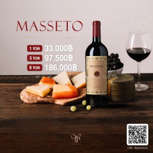 MASSETO ปี 2020 สุดยอดไวน์แห่งทศวรรษจากอิตาลี 🇮🇹 คะแนน 99 Point!