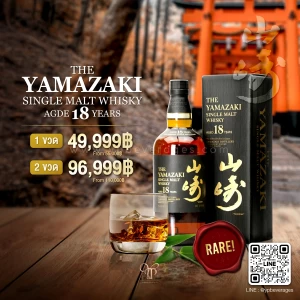 The Yamazaki Single Malt Whisky 18 Years พร้อมส่งทันที!