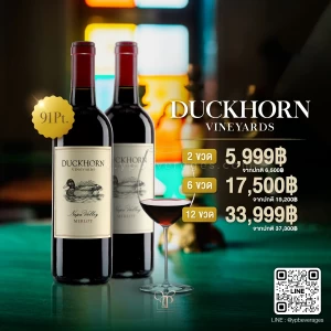 DUCKHORN NAPA VALLEY CABERNET SAUVIGNON 🦆 หนึ่งในไวน์ที่ดีที่สุดในโลก การันตีโดยรางวัล 91 Point!