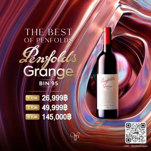 PENFOLDS GRANGE BIN95 ปี 2017 ไวน์แดงรุ่นที่ดีที่สุดของ PENFOLDS