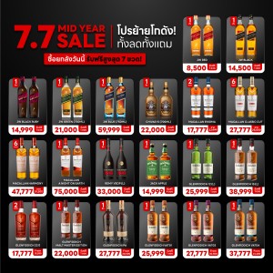 7.7 MID YEAR SALE โปรย้ายโกดัง! ทั้งลดทั้งแถม ซื้อยกลังวันนี้รับฟรีสูงสุด 7 ขวด