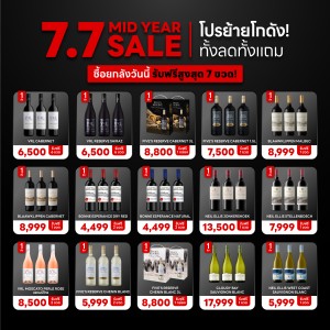 7.7 MID YEAR SALE โปรย้ายโกดัง! ทั้งลดทั้งแถม ซื้อยกลังวันนี้รับฟรีสูงสุด 7 ขวด!